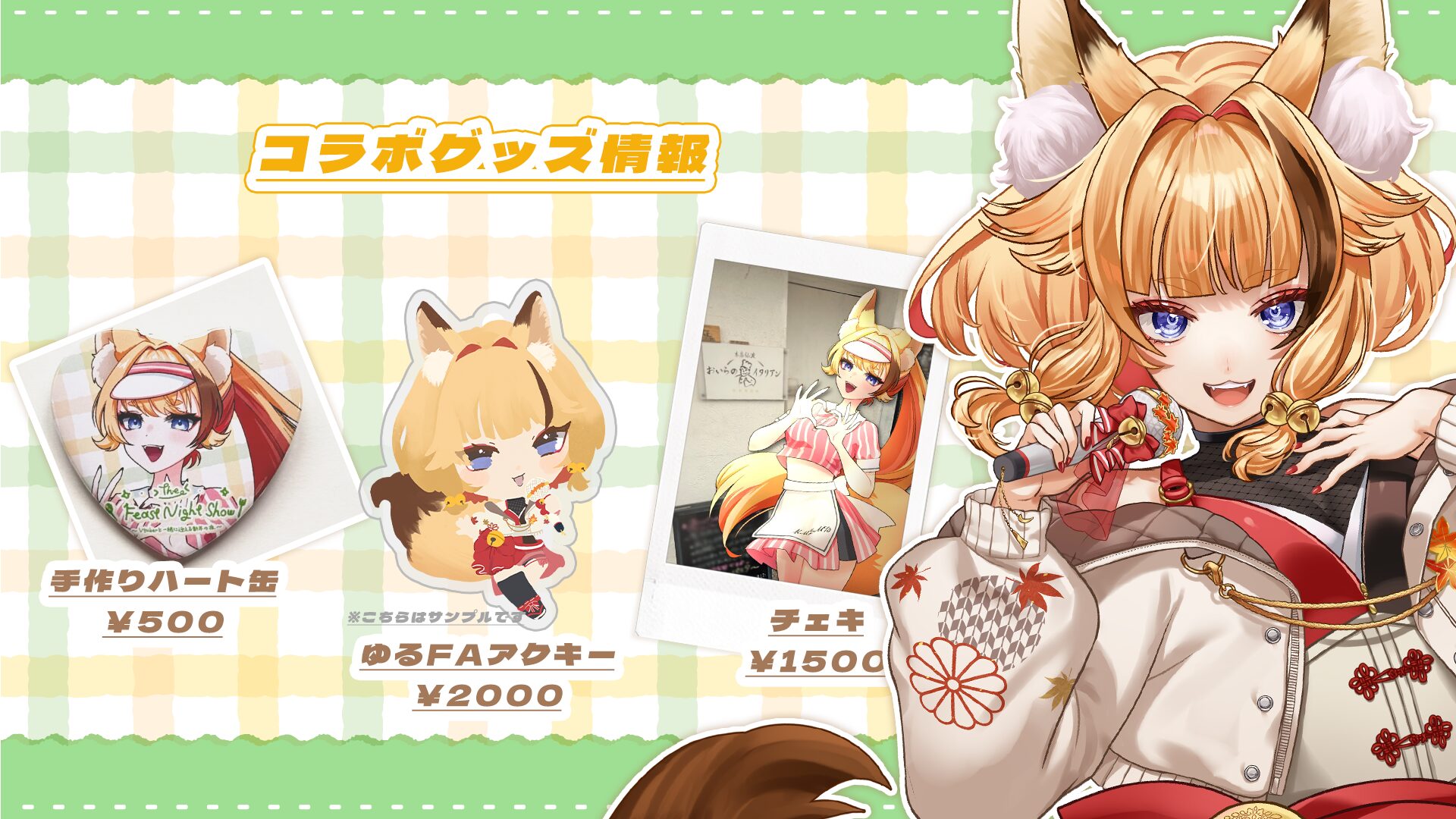 グッズ宣伝朱音りん