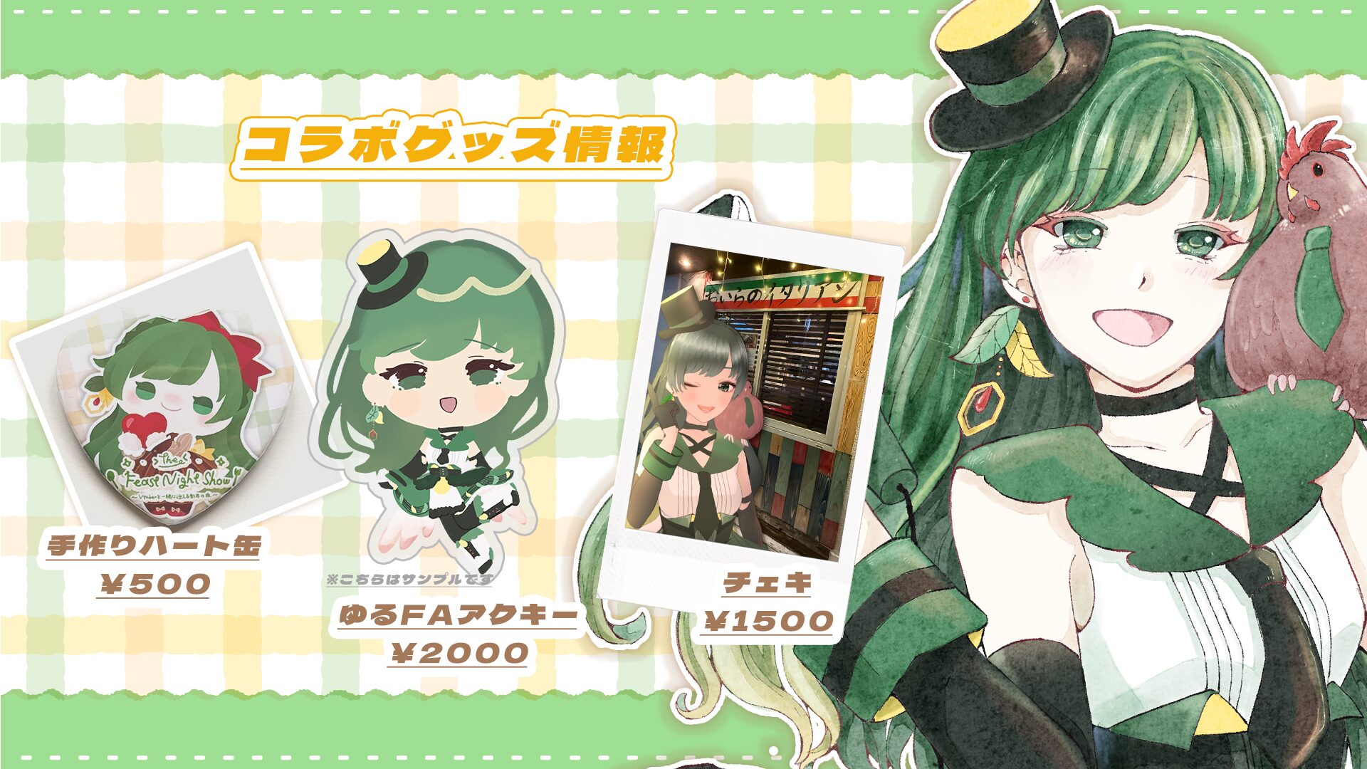 グッズ宣伝をる葉